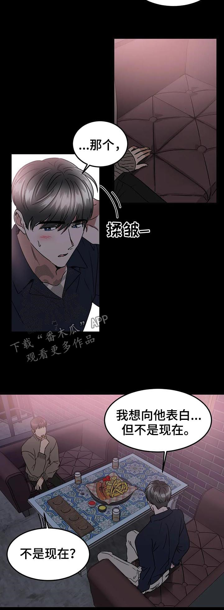 教授的游戏漫画,第74章：好像喜欢你2图