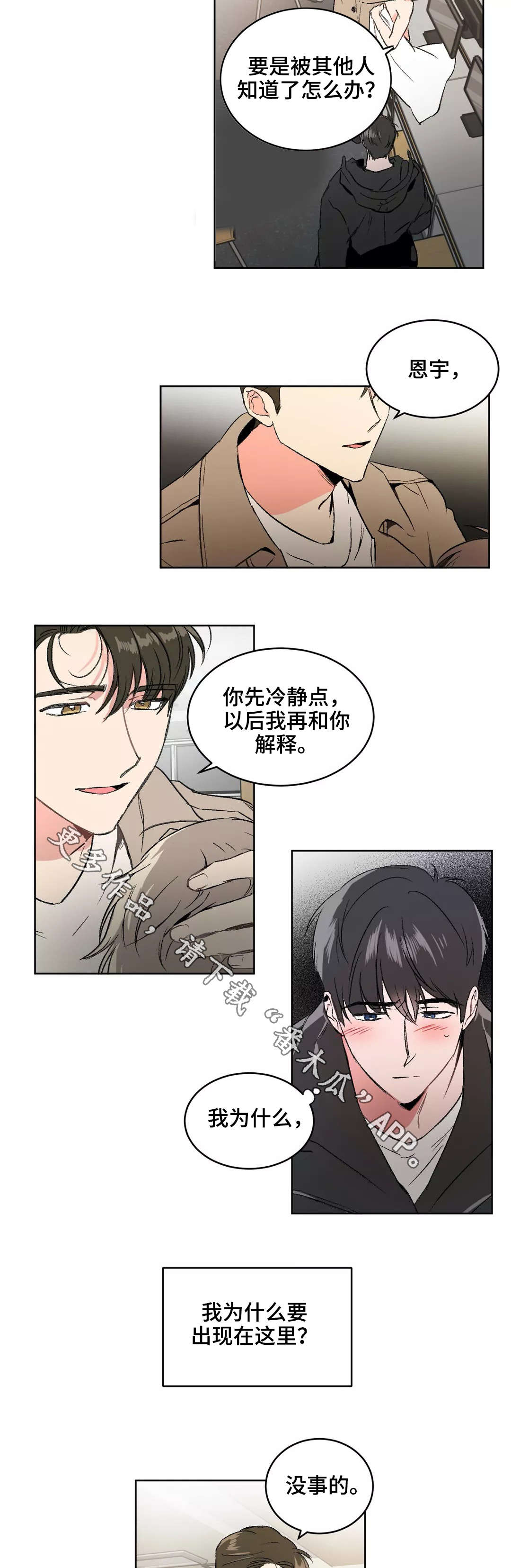 教授的游戏漫画,第4章：后悔2图