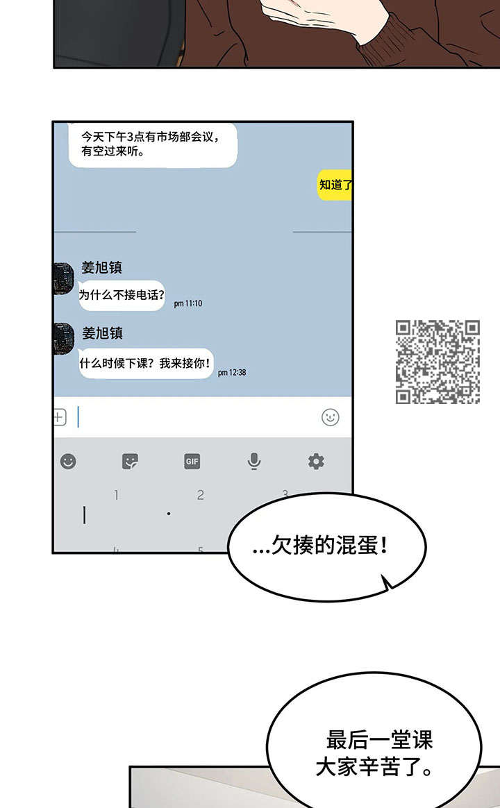 教授的游戏漫画,第65章：最后的课1图