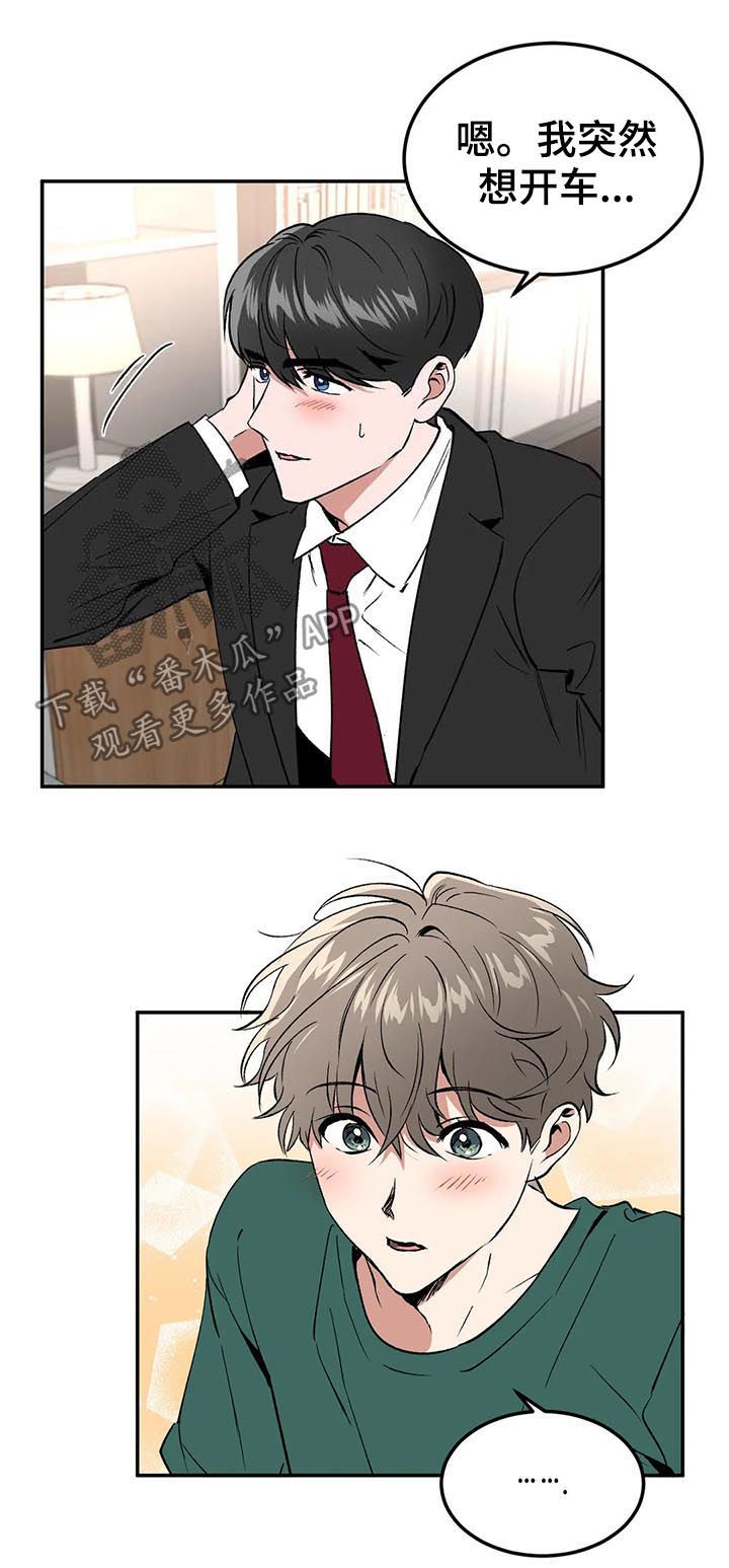 教授的游戏漫画,第91章：求婚？2图
