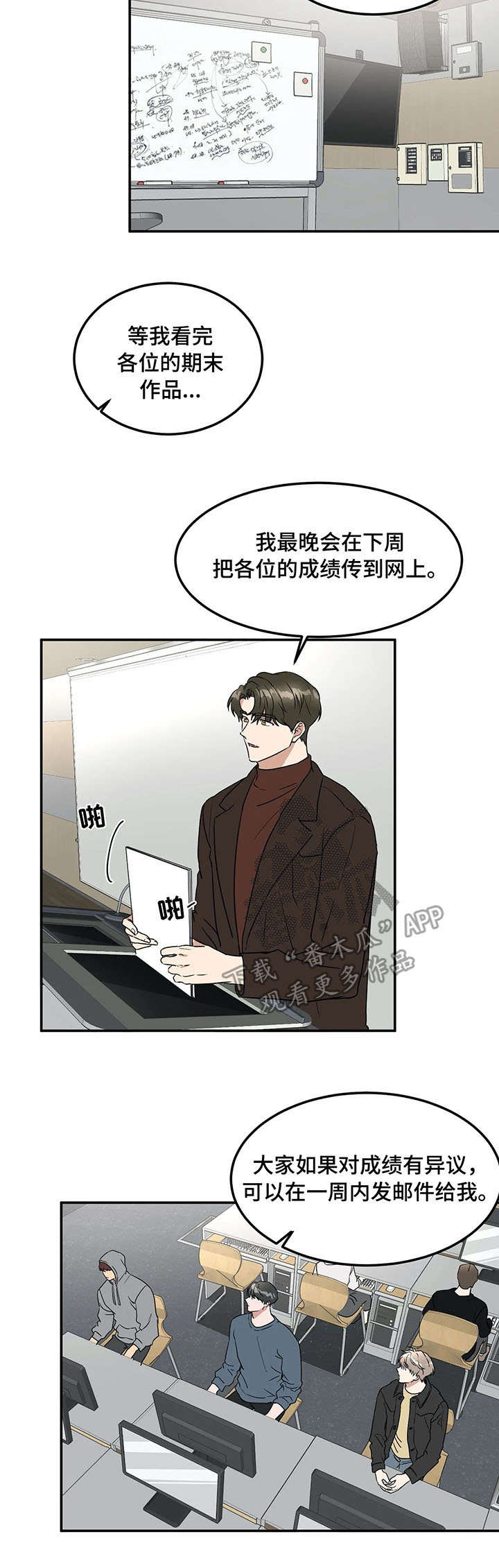 教授的游戏漫画,第65章：最后的课2图