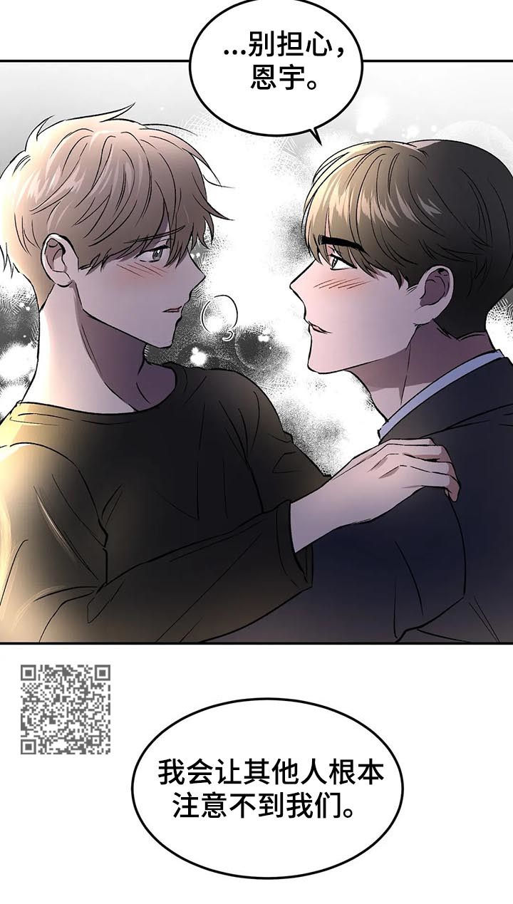 教授的游戏漫画,第87章：忐忑不安1图