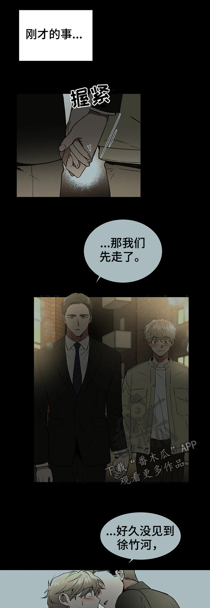 教授的游戏漫画,第93章：情侣对戒2图