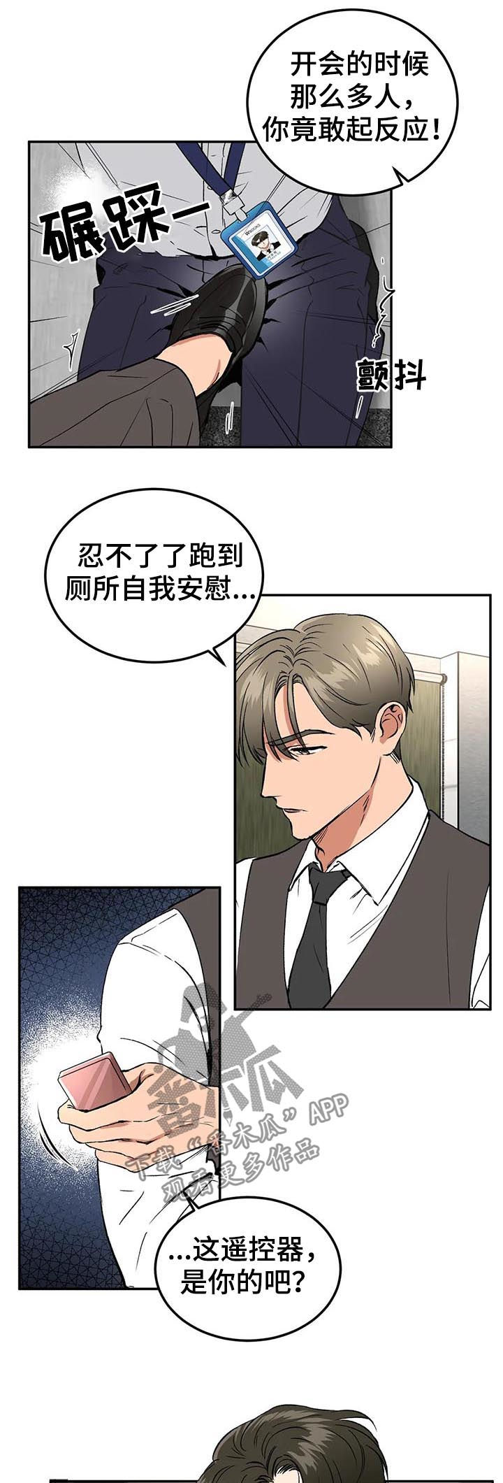 教授的游戏漫画,第82章：人物设定1图