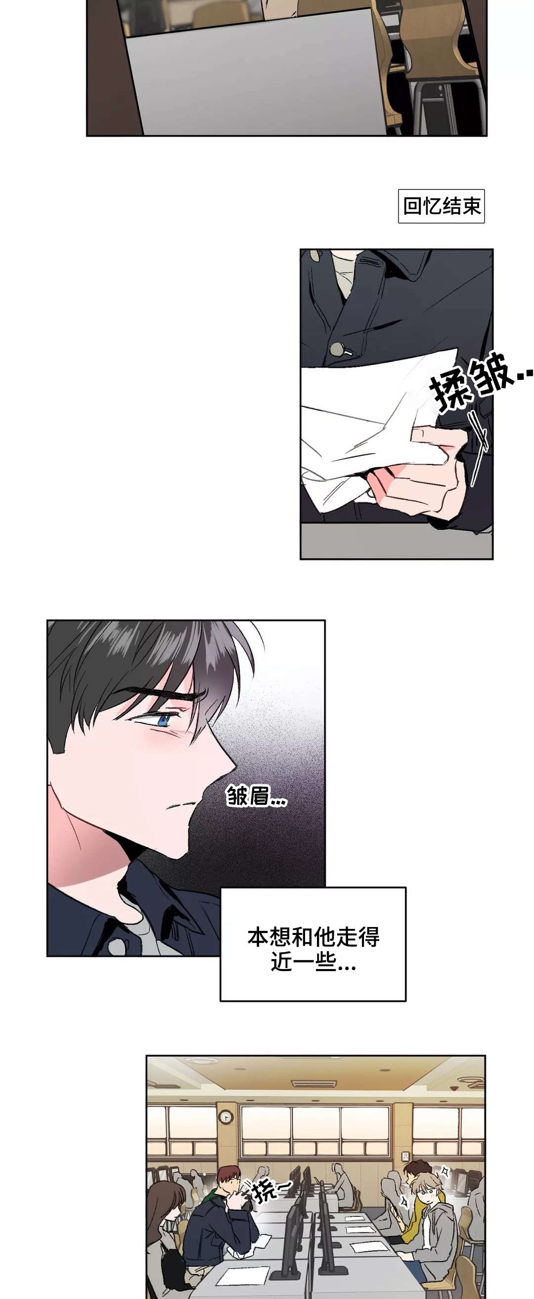 教授的游戏漫画,第4章：后悔2图