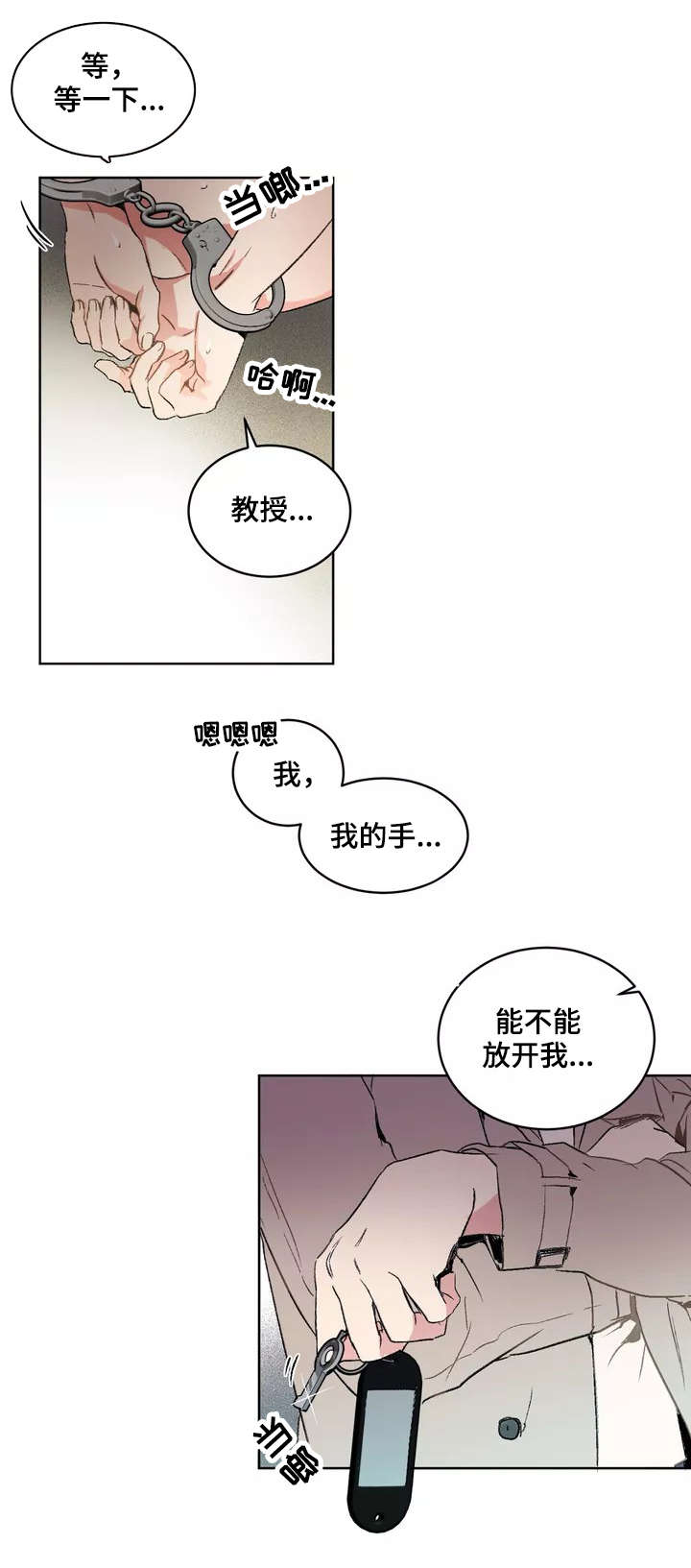 教授的游戏漫画,第2章：撞见1图