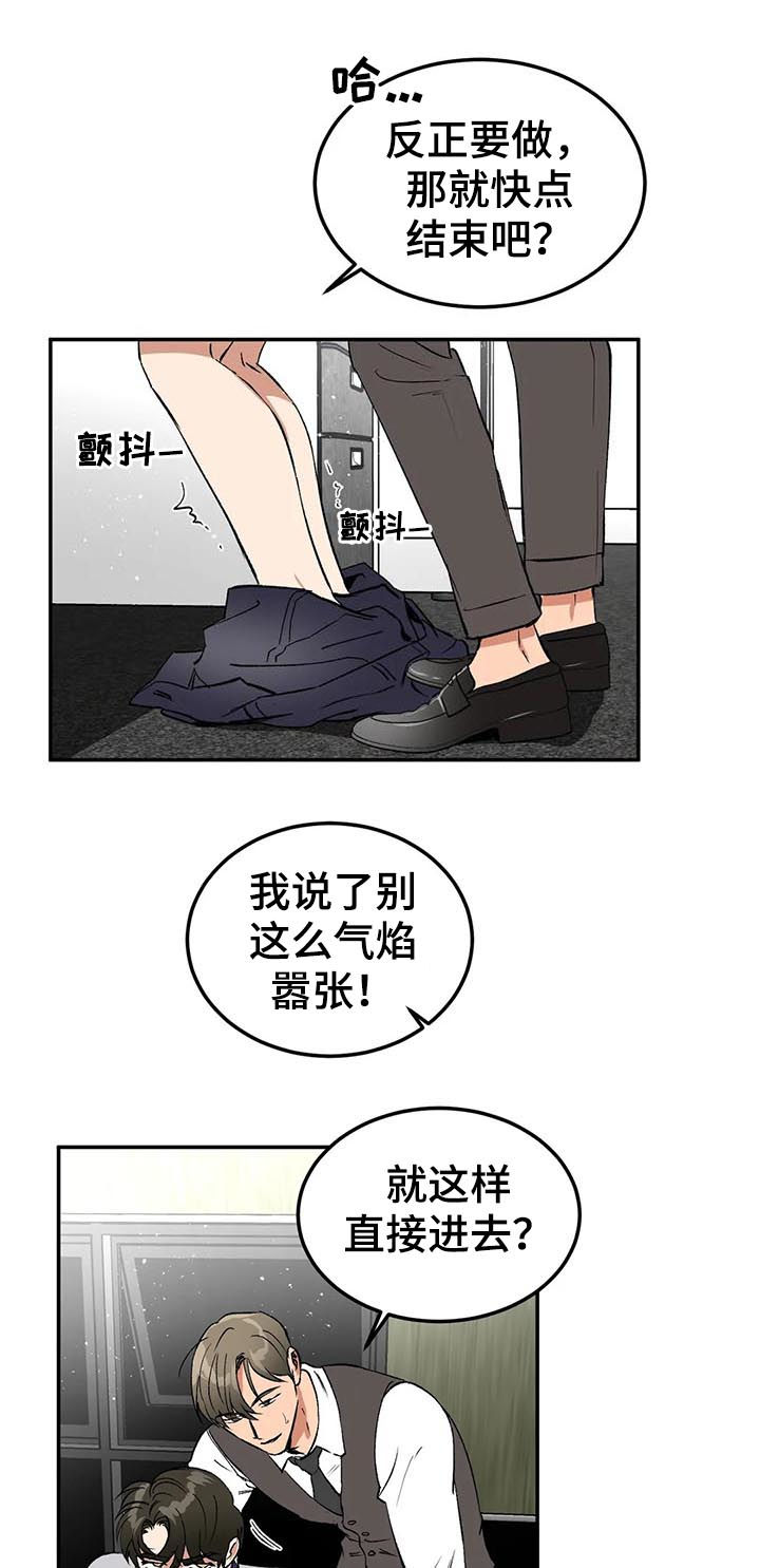 教授的游戏漫画,第83章：意外1图