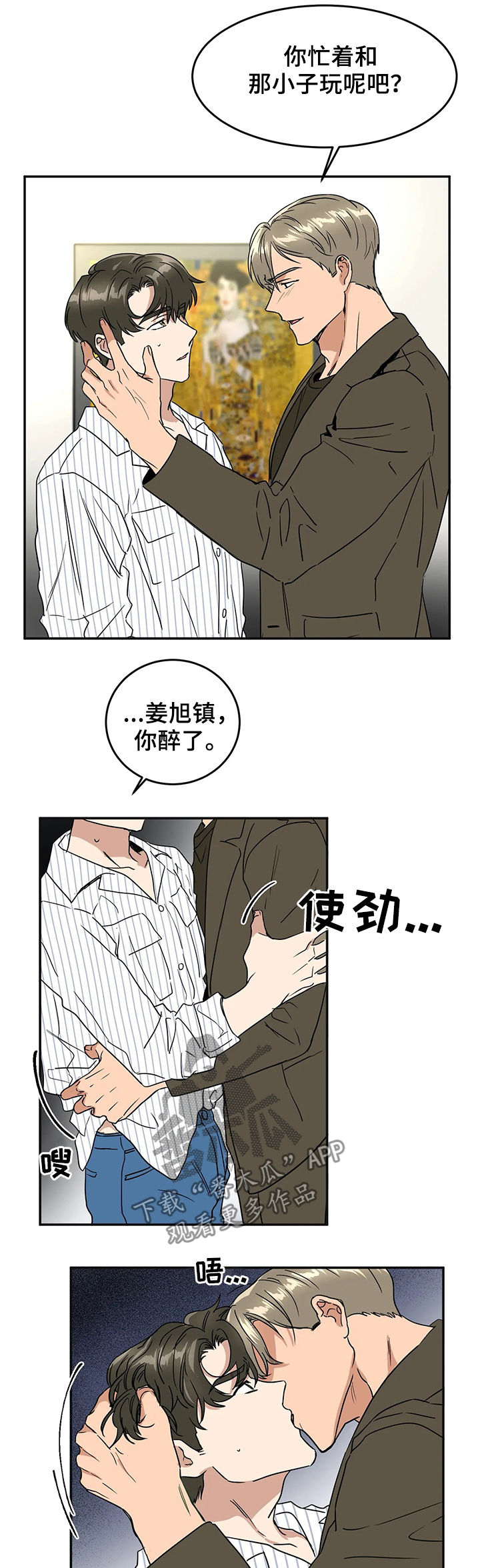 教授的游戏漫画,第59章：真的可以吗2图