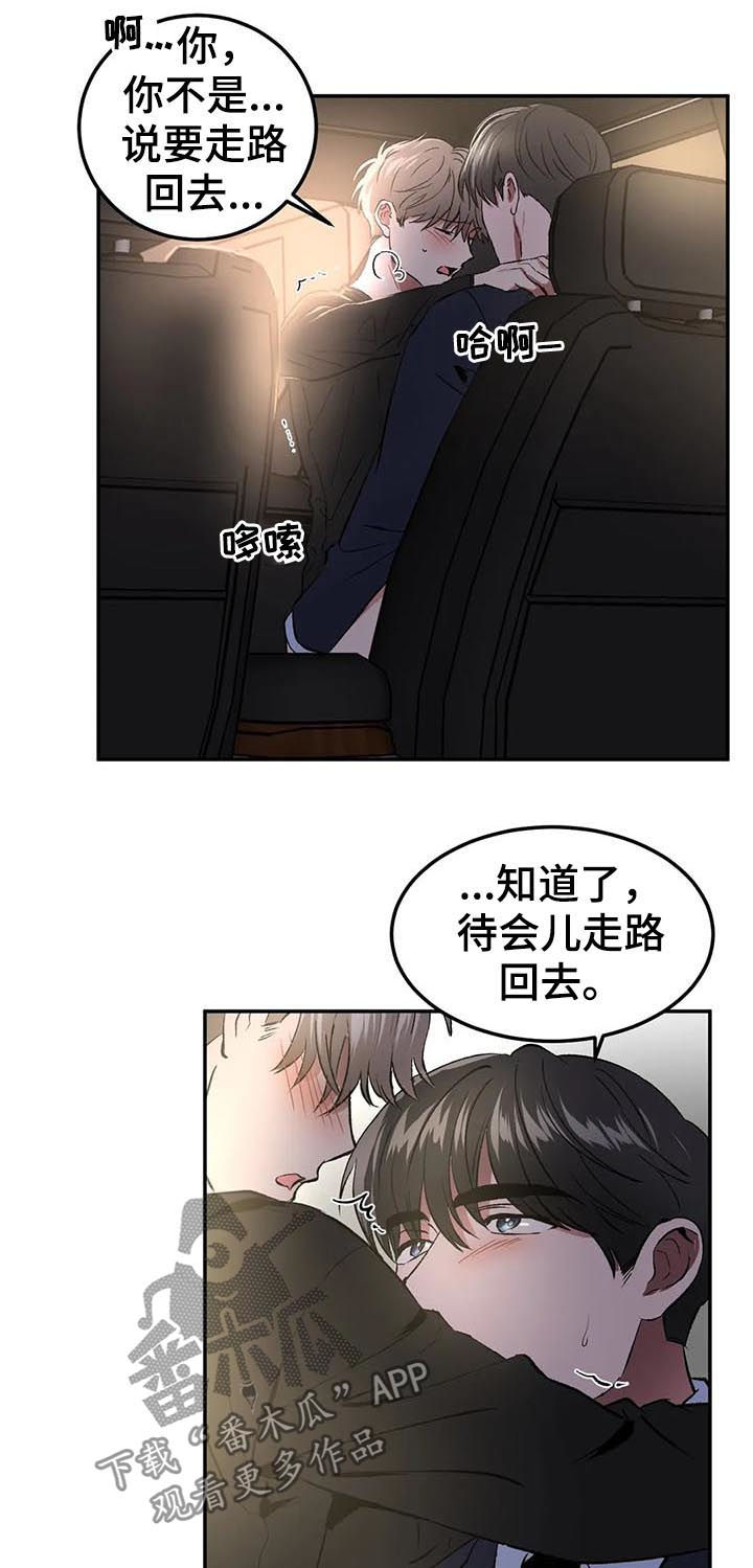 教授的游戏漫画,第87章：忐忑不安2图