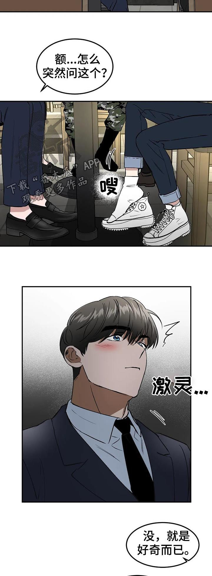 教授的游戏漫画,第86章：焦点1图