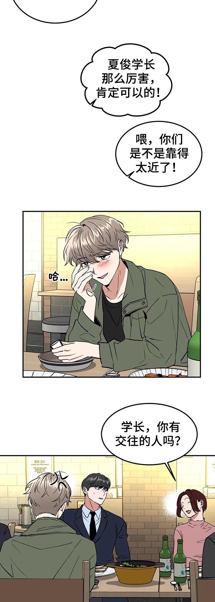 教授的游戏漫画,第86章：焦点2图
