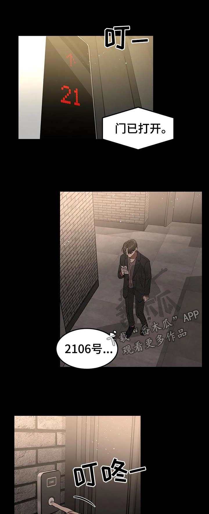 教授的游戏漫画,第80章：酒店 2图