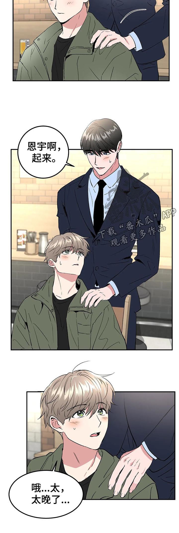 教授的游戏漫画,第87章：忐忑不安2图