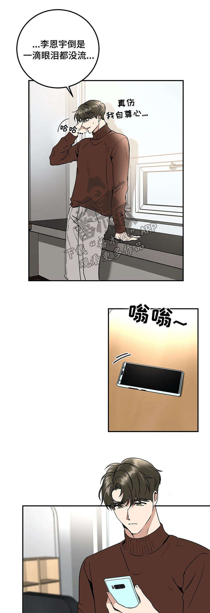 教授的游戏漫画,第65章：最后的课2图