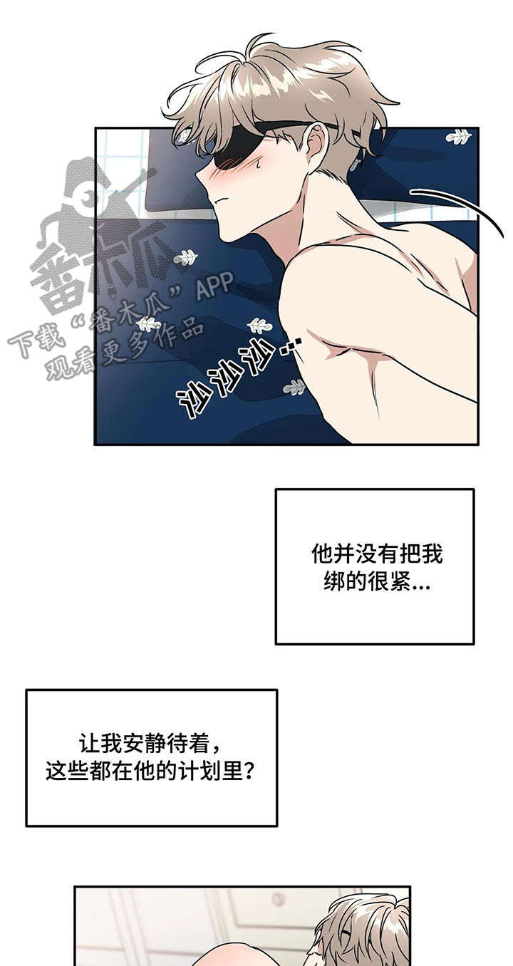 教授的游戏漫画,第69章：抓包1图