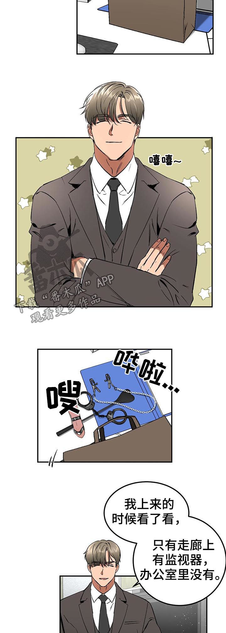 教授的游戏漫画,第81章：你挑吧1图