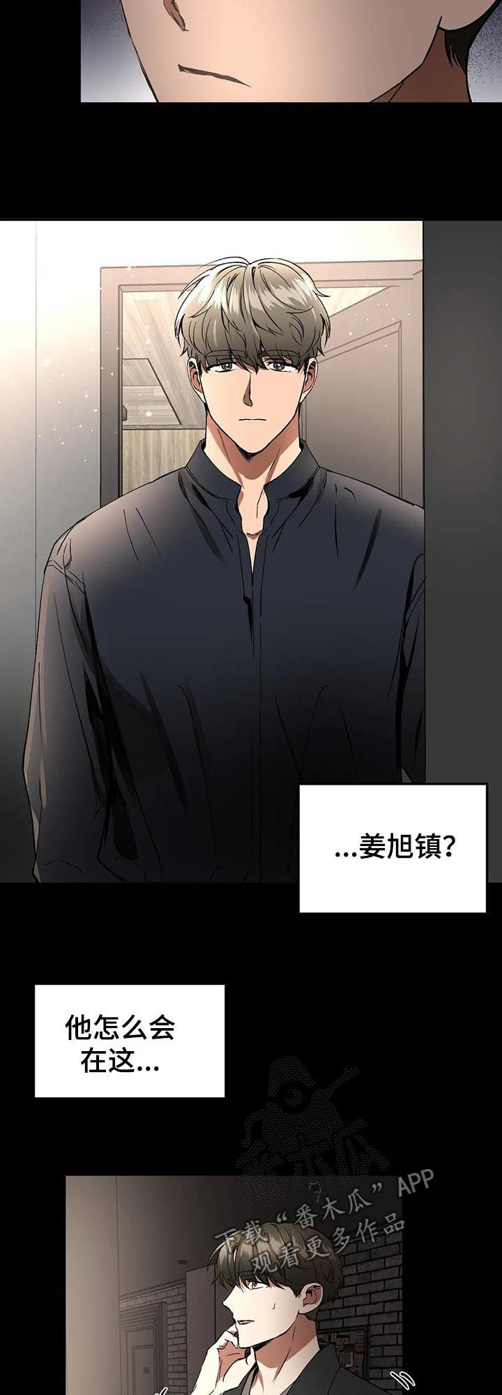 教授的游戏漫画,第80章：酒店 2图