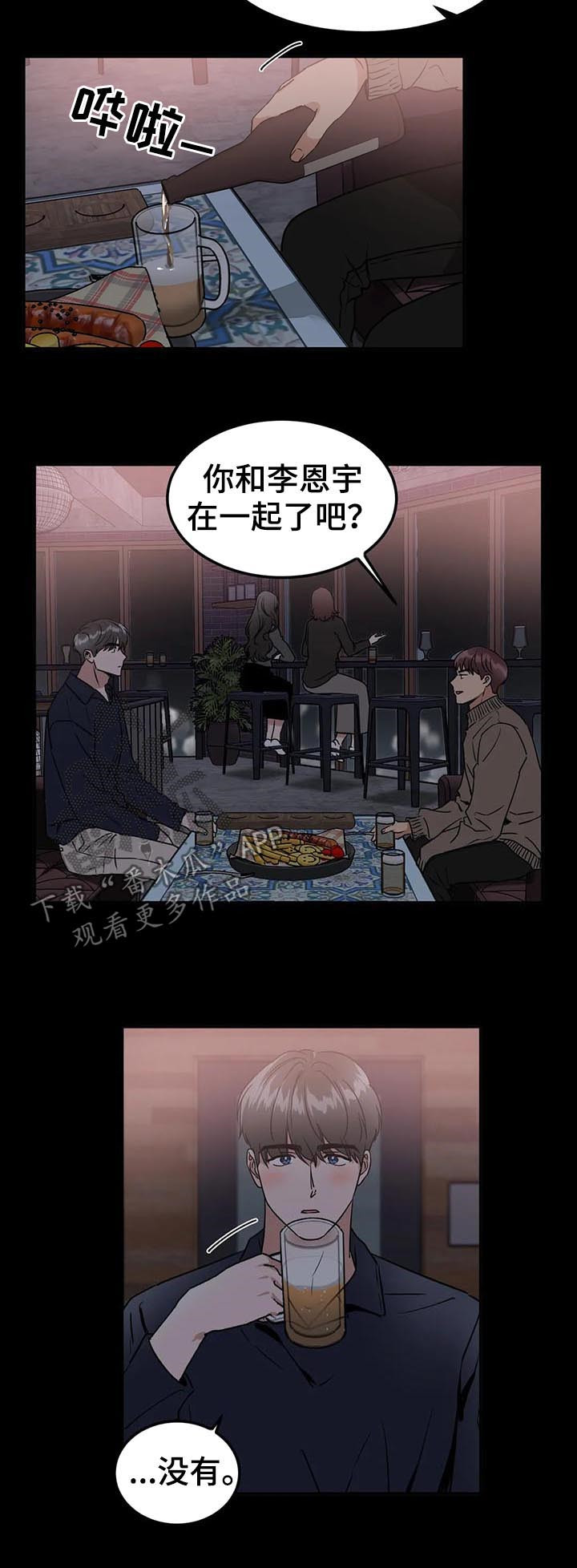教授的游戏漫画,第74章：好像喜欢你2图