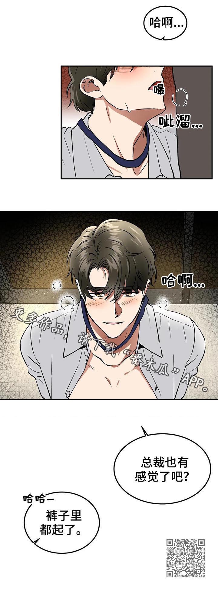 教授的游戏漫画,第82章：人物设定1图