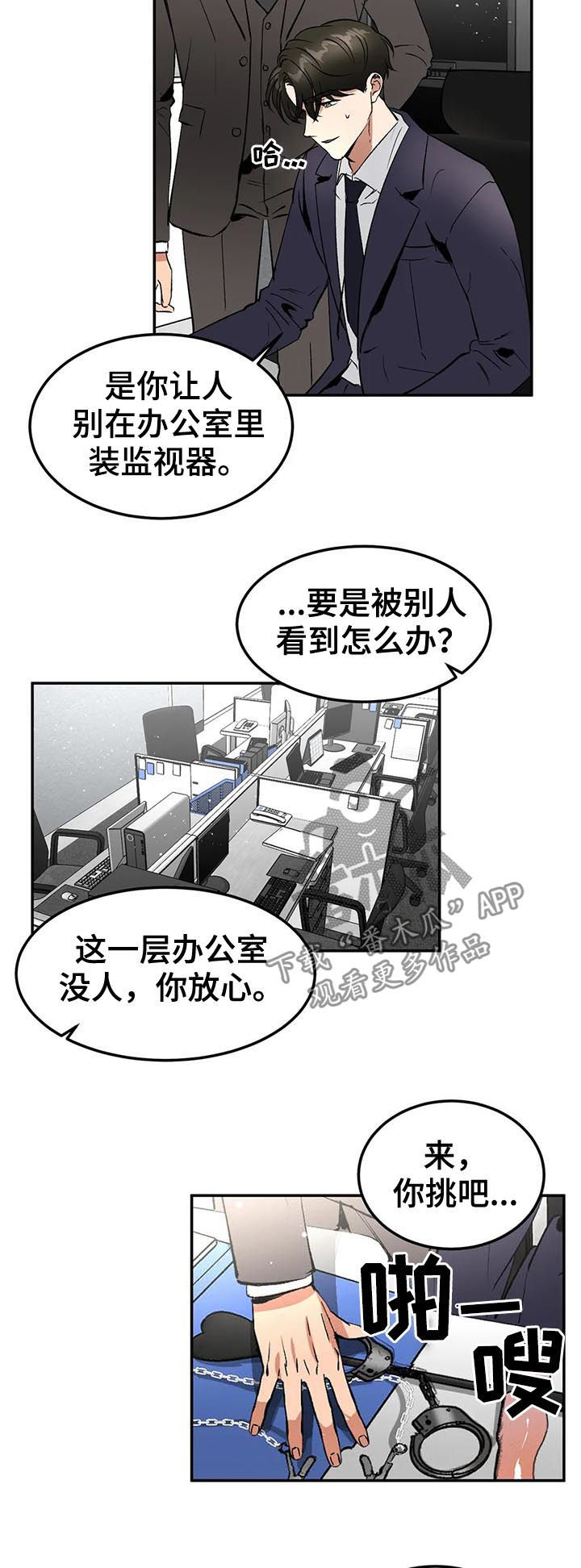 教授的游戏漫画,第81章：你挑吧2图