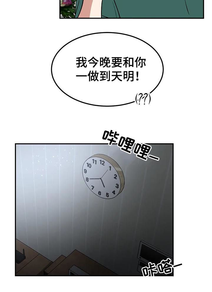 教授的游戏漫画,第91章：求婚？2图