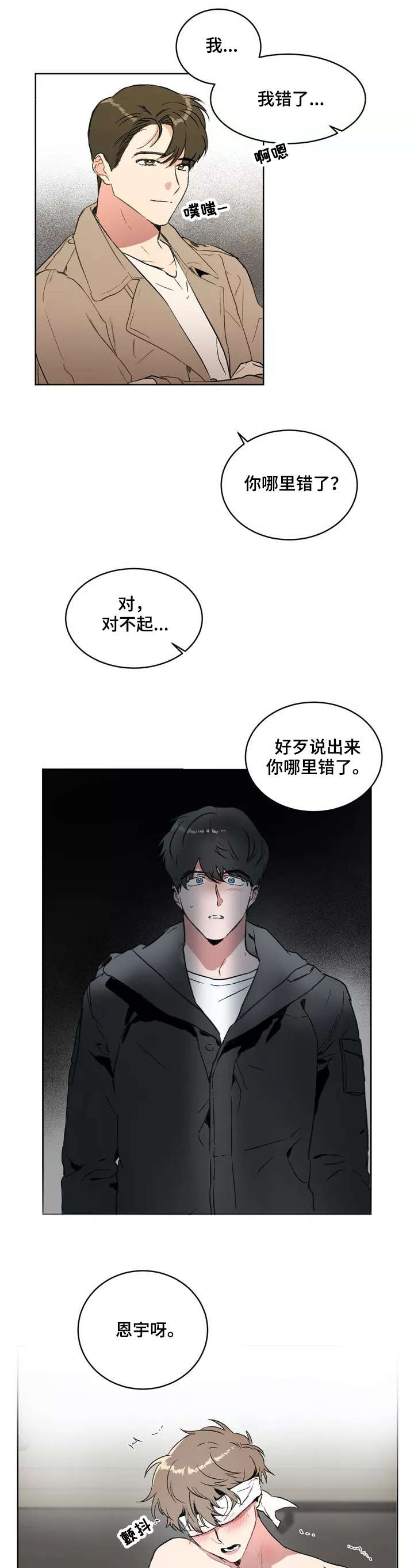 教授的游戏漫画,第2章：撞见2图