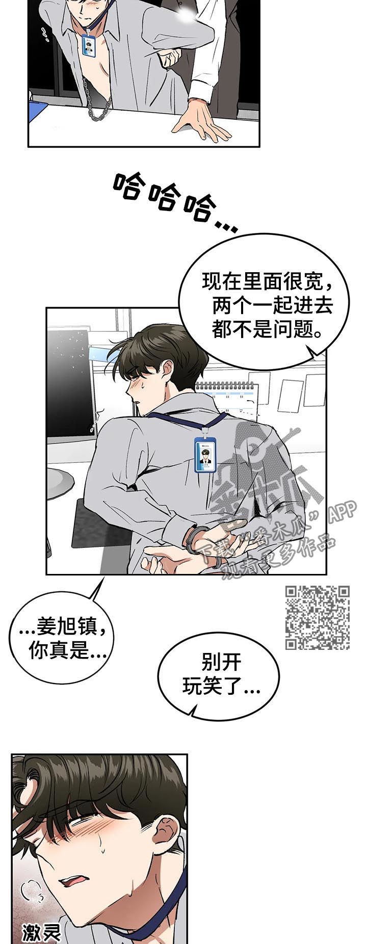 教授的游戏漫画,第83章：意外2图