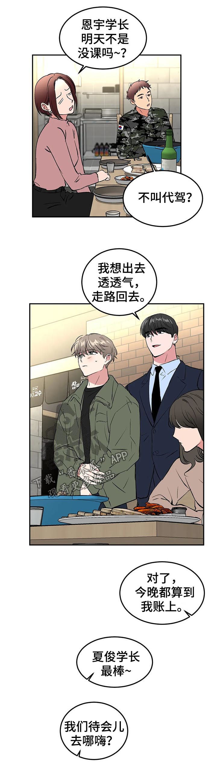 教授的游戏漫画,第87章：忐忑不安1图