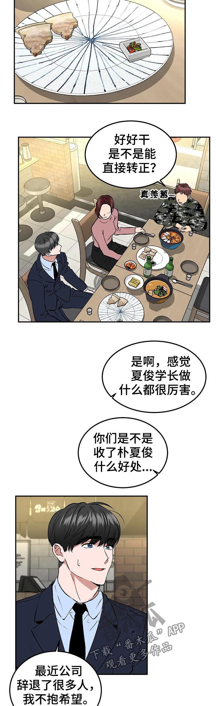 教授的游戏漫画,第86章：焦点1图