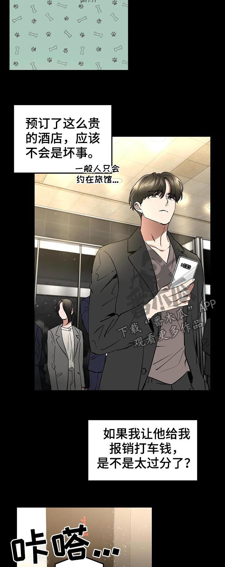 教授的游戏漫画,第80章：酒店 2图
