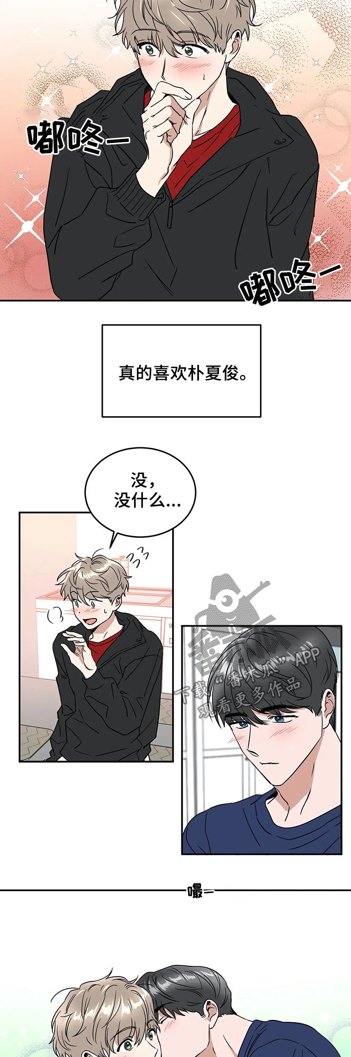 教授的游戏漫画,第59章：真的可以吗1图