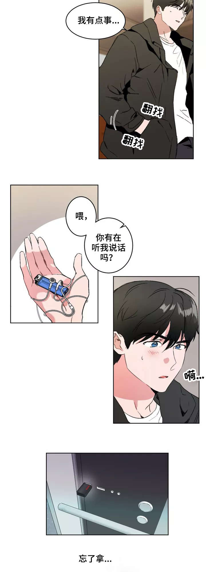 教授的游戏漫画,第2章：撞见2图