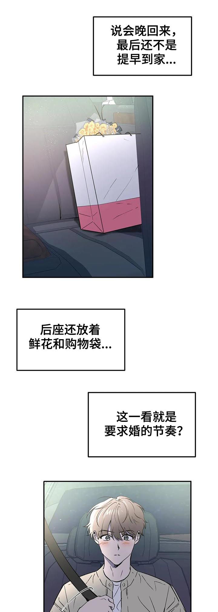 教授的游戏漫画,第91章：求婚？2图