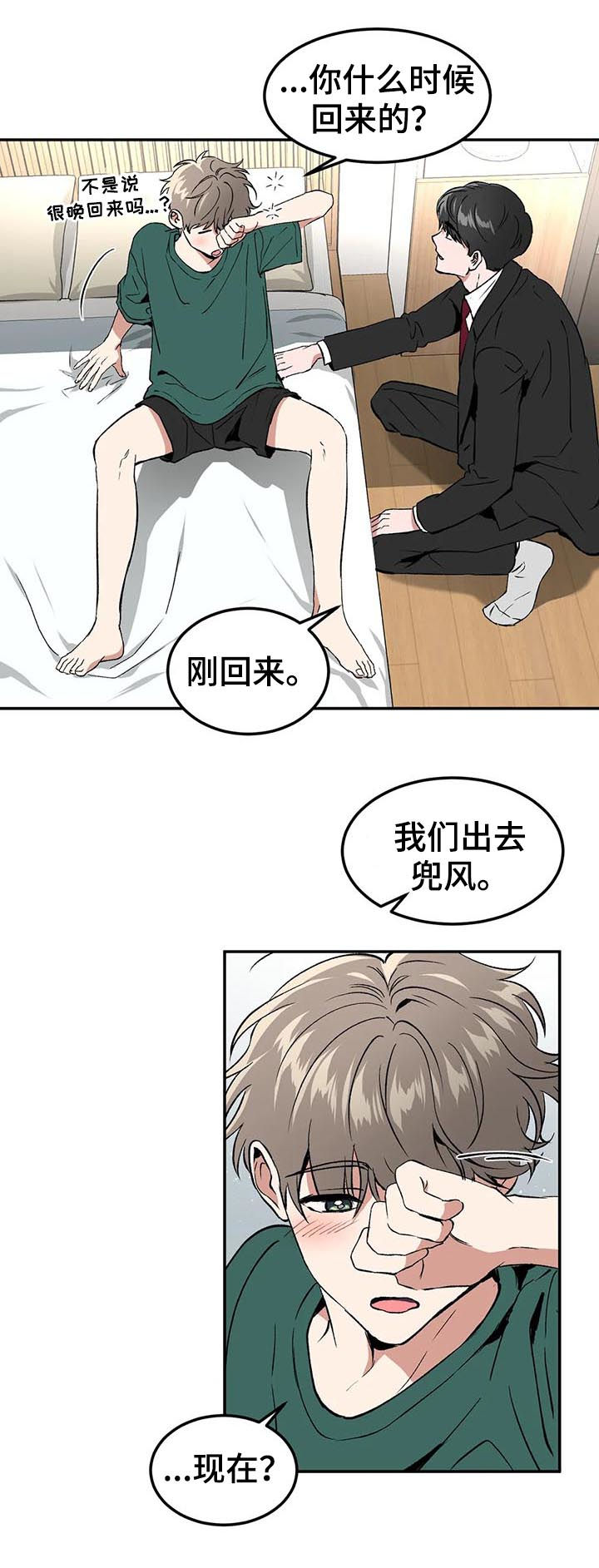 教授的游戏漫画,第91章：求婚？1图