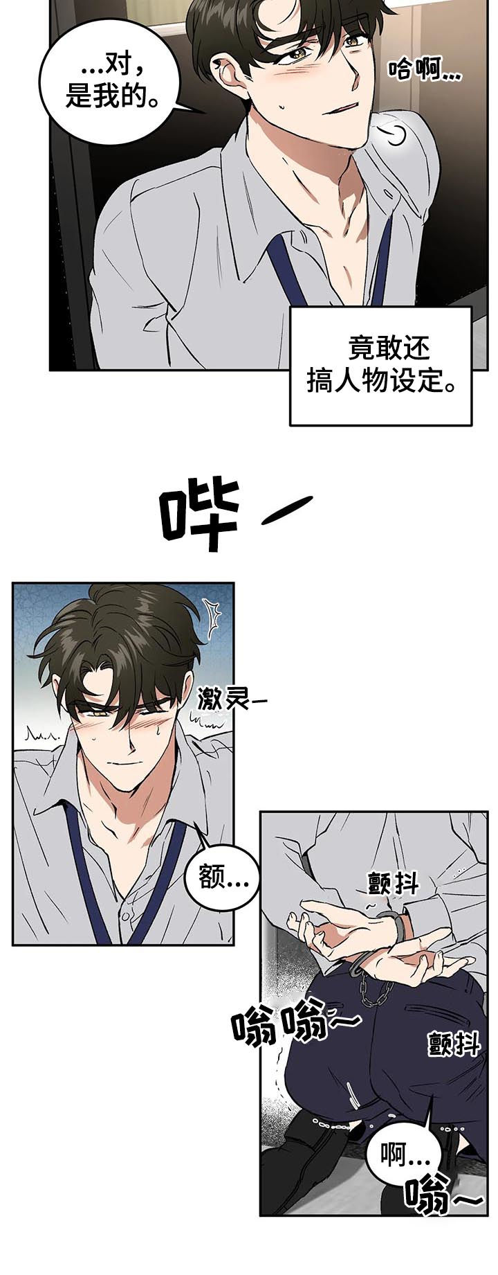 教授的游戏漫画,第82章：人物设定2图