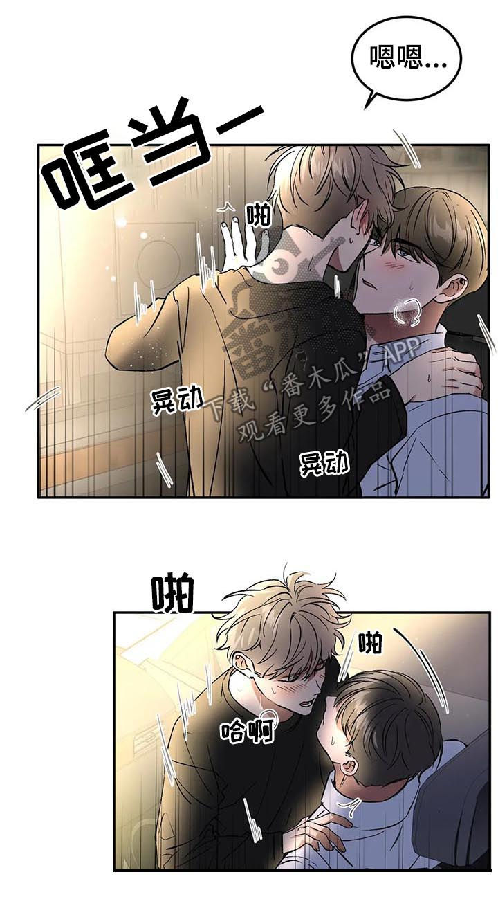 教授的游戏漫画,第87章：忐忑不安1图