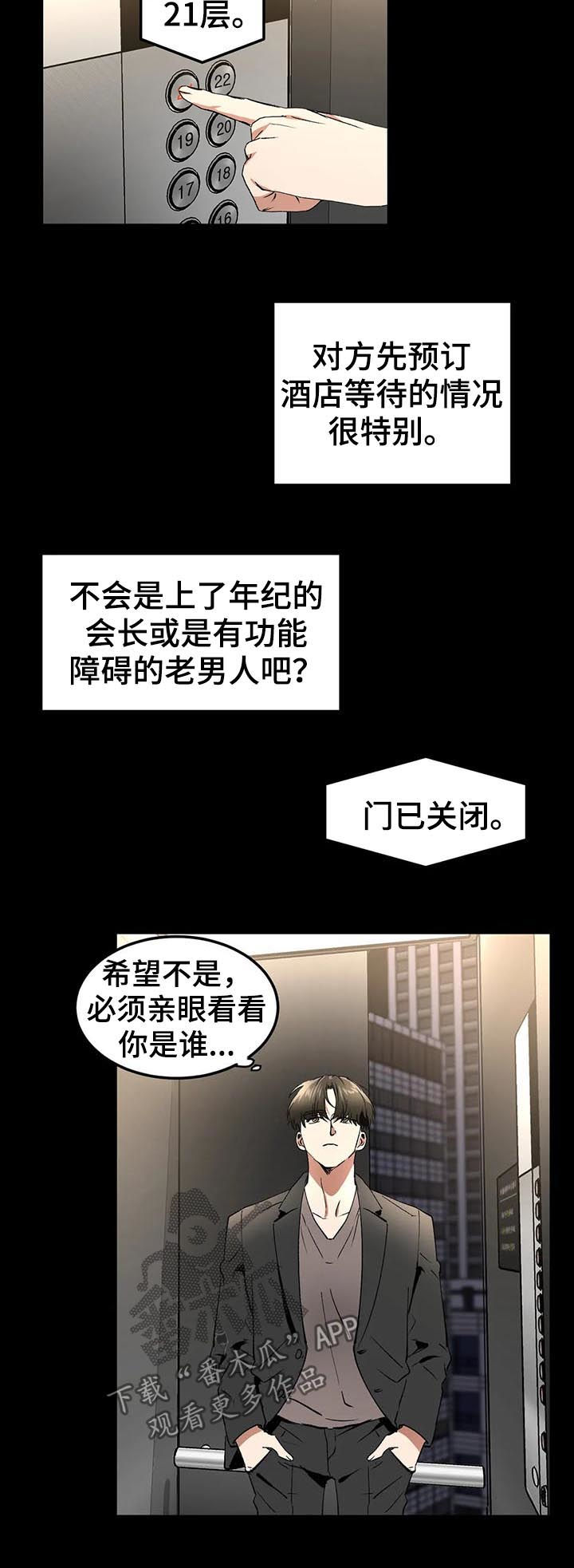 教授的游戏漫画,第80章：酒店 1图