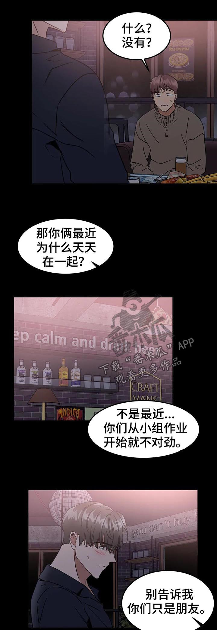 教授的游戏漫画,第74章：好像喜欢你1图