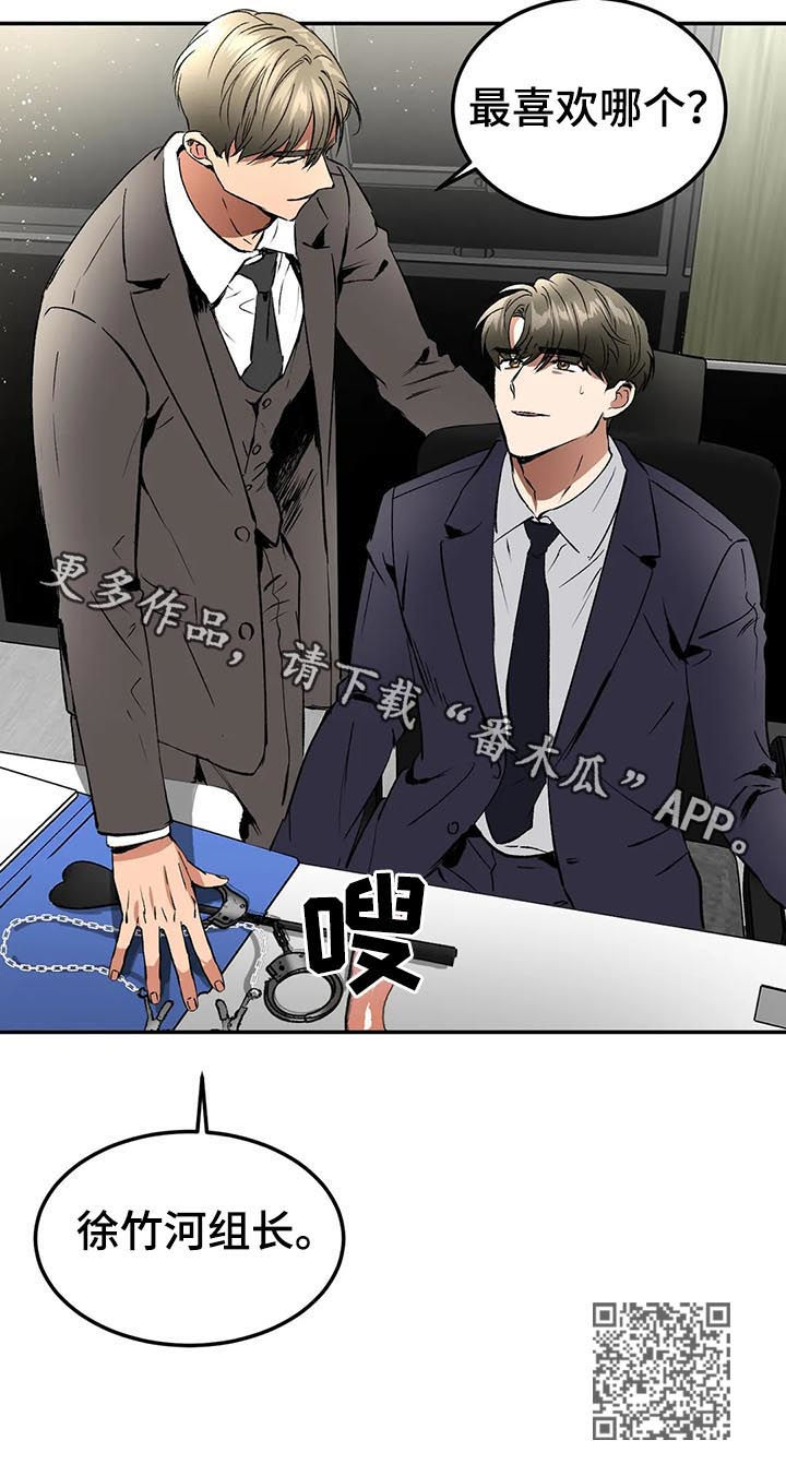 教授的游戏漫画,第81章：你挑吧1图