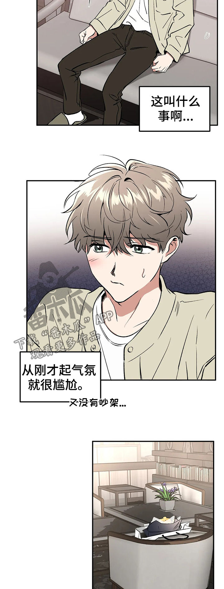教授的游戏漫画,第93章：情侣对戒1图