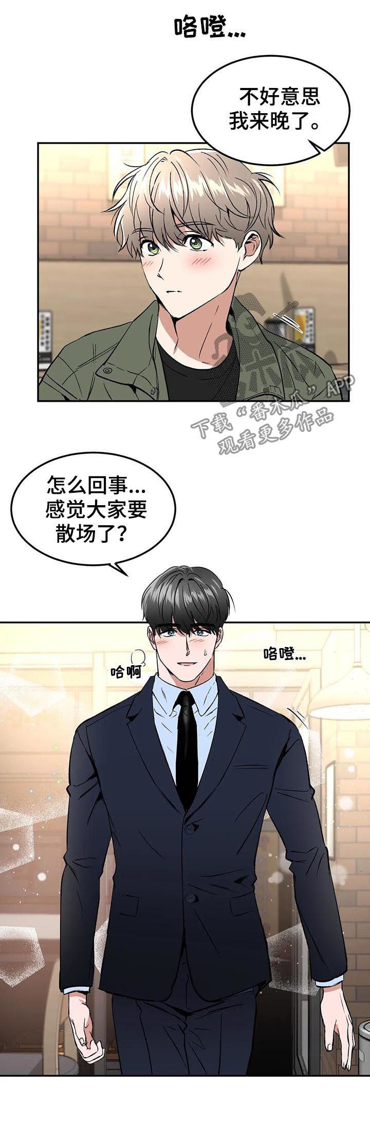 教授的游戏漫画,第86章：焦点2图