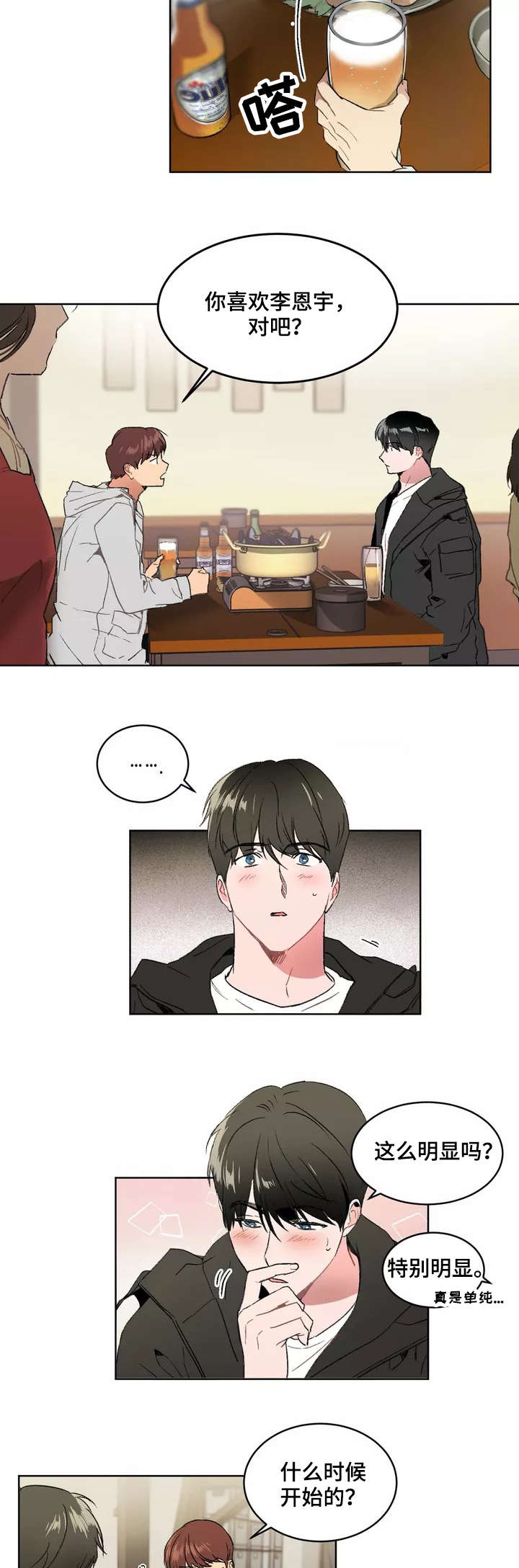 教授的游戏漫画,第2章：撞见2图