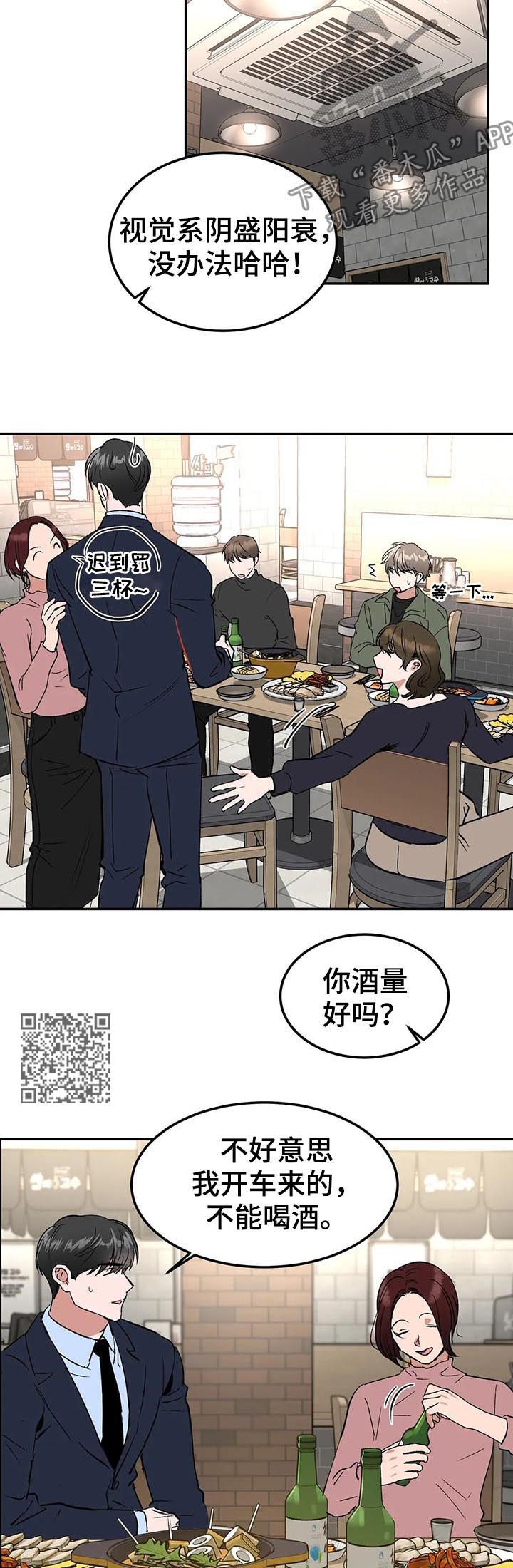 教授的游戏漫画,第86章：焦点1图