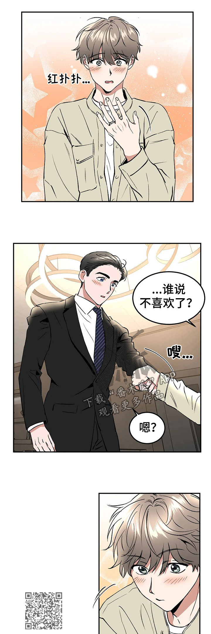 教授的游戏漫画,第93章：情侣对戒1图