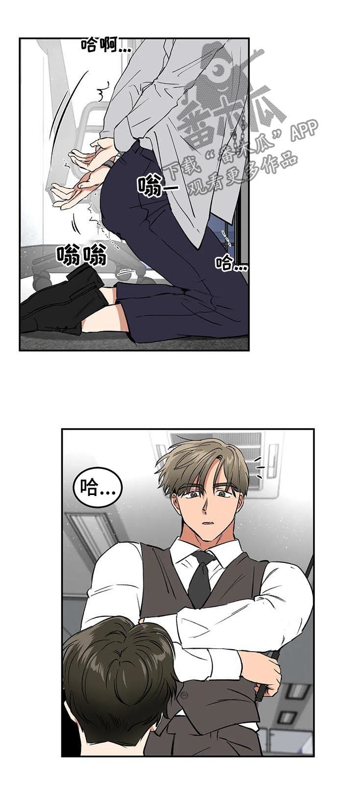 教授的游戏漫画,第82章：人物设定1图