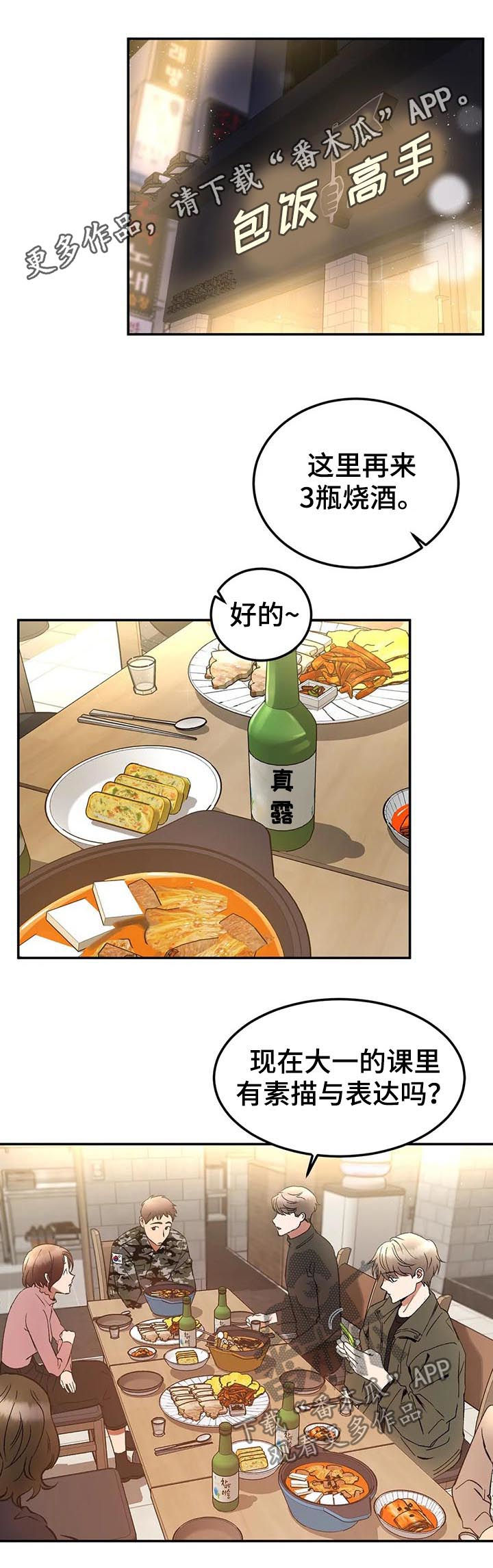 教授的游戏漫画,第86章：焦点1图