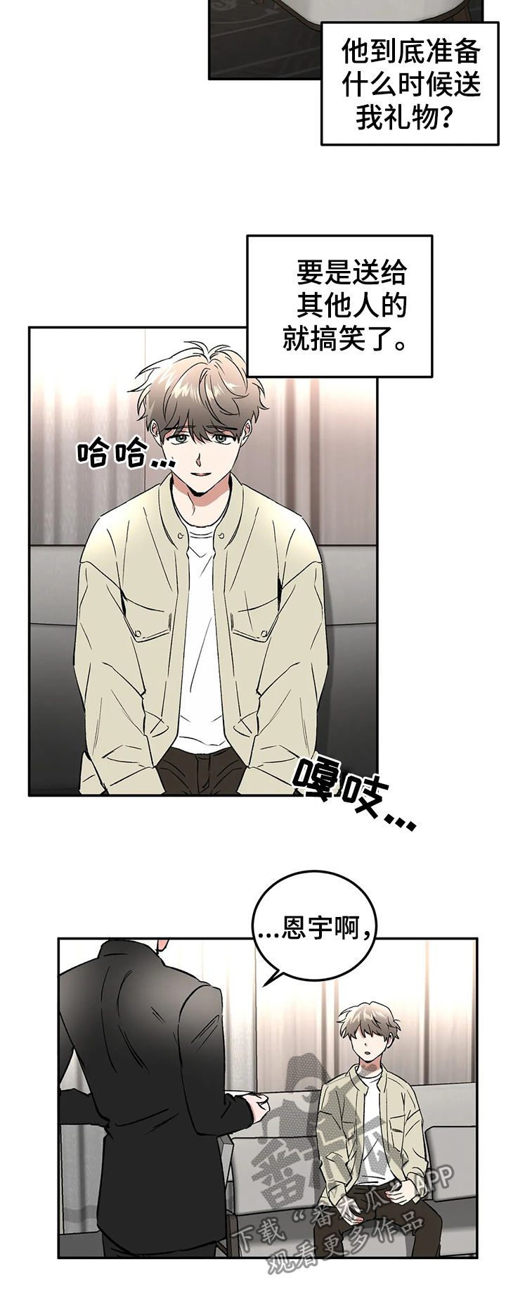 教授的游戏漫画,第93章：情侣对戒2图