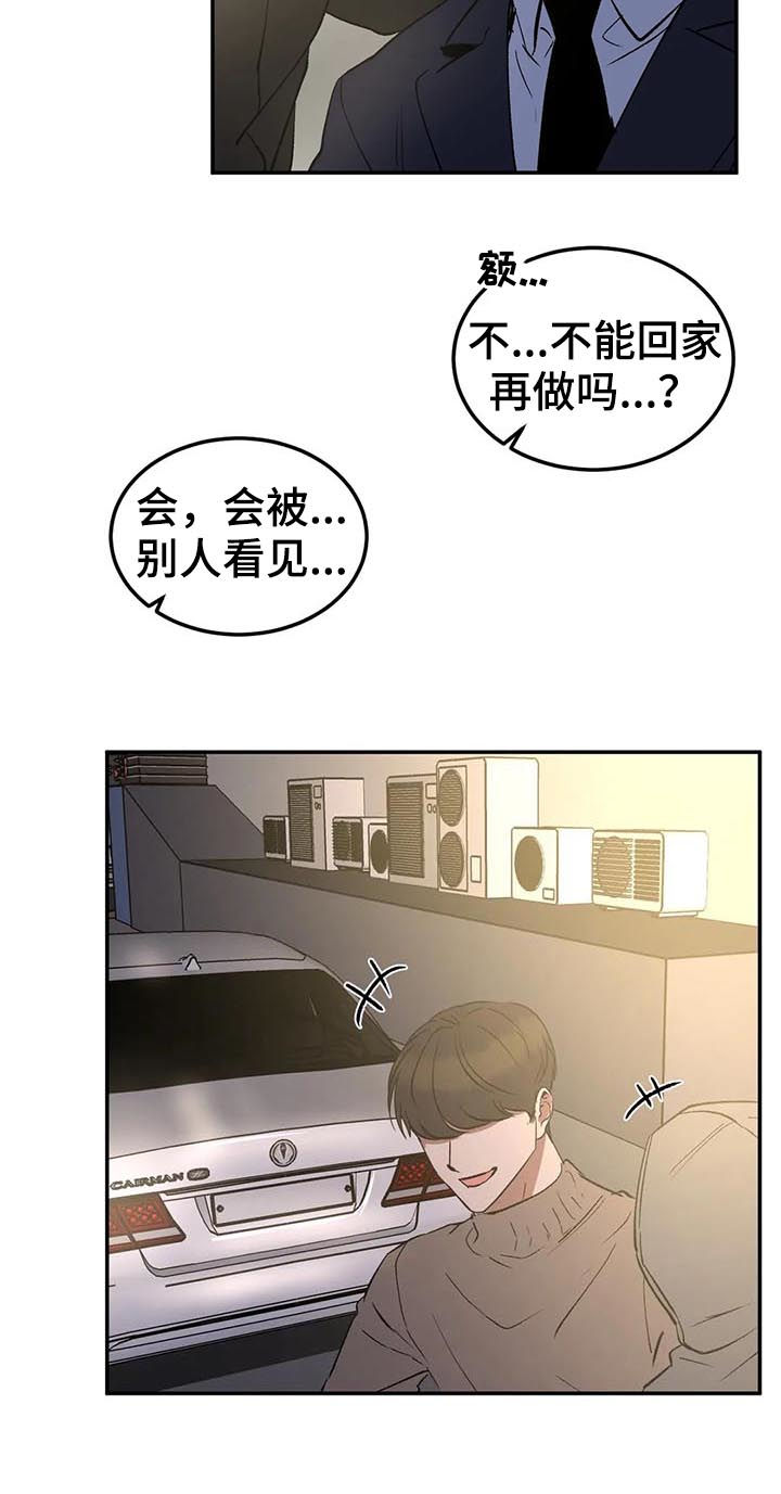 教授的游戏漫画,第87章：忐忑不安1图