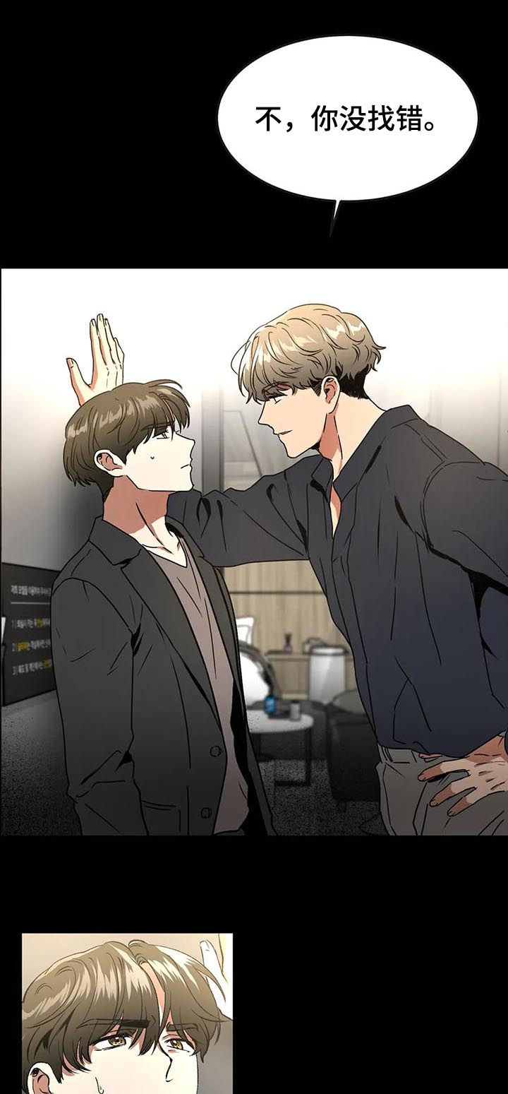 教授的游戏漫画,第80章：酒店 2图