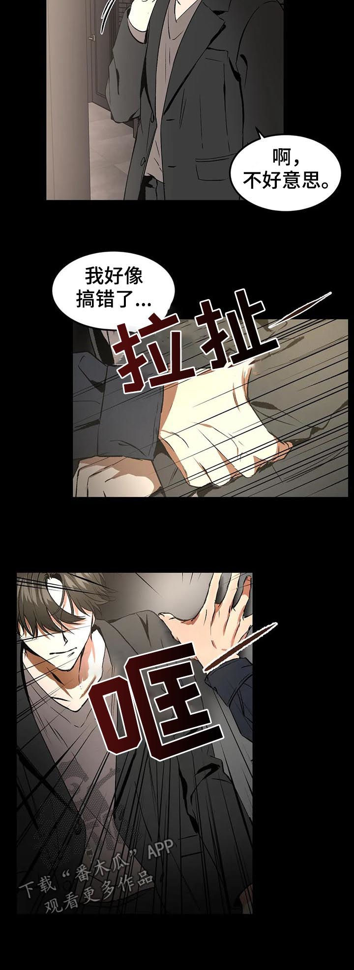 教授的游戏漫画,第80章：酒店 1图